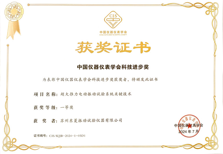 中國儀器儀表學會科技進步一等獎_副本.jpg